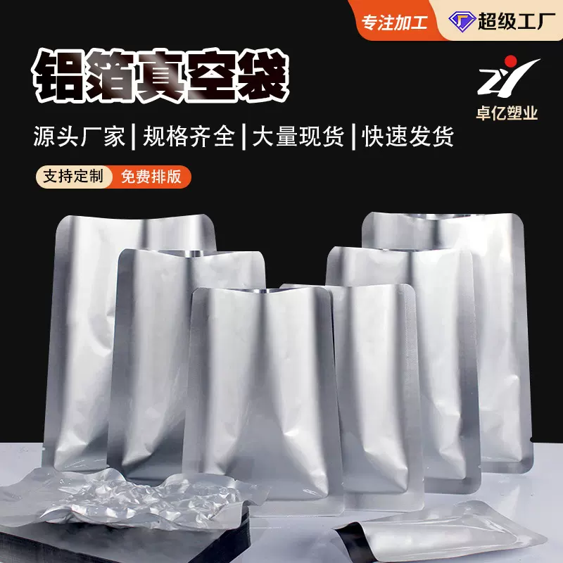 厂家现货铝箔食品包装袋三边封包装袋塑料真空食品袋铝箔袋可定制