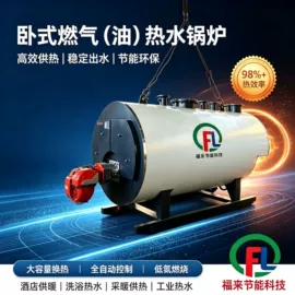 蒸汽发生器;燃气锅炉;换热器