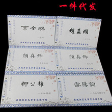 批发水写布仿宣纸书法毛笔字帖 颜真卿水写布字帖 初学者水写布