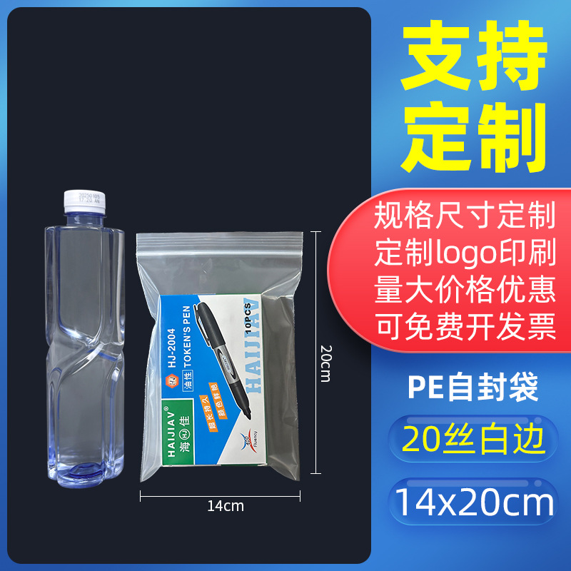 透明密封袋食品増粘密封袋プラスチック保存包装袋プラスチック密封包装PEジップロックバッグのカスタマイズ