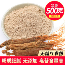 长白山红参粉500g无糖红参打人参粉超细微粉非野山参粉包邮