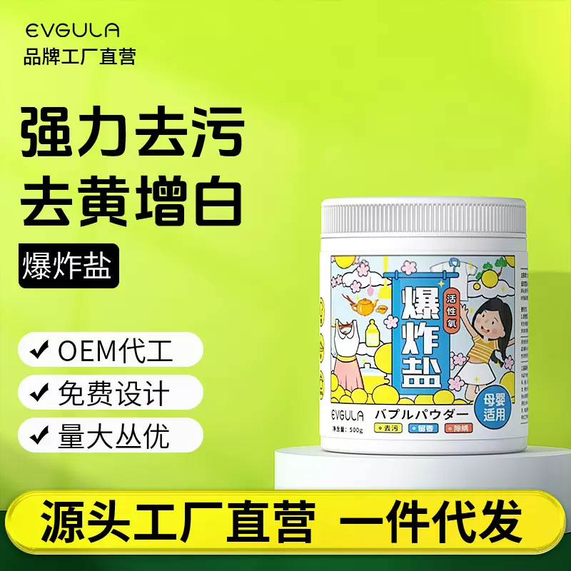 爆炸盐洗衣去污渍强婴幼儿彩漂粉去黄增白漂白剂白色衣物正品神器