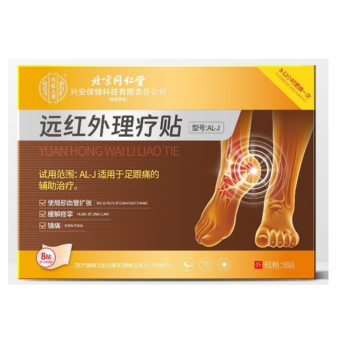 北京同仁堂远红外理疗贴足跟痛腱鞘炎肩周炎滑膜炎源头工厂批发|undefined