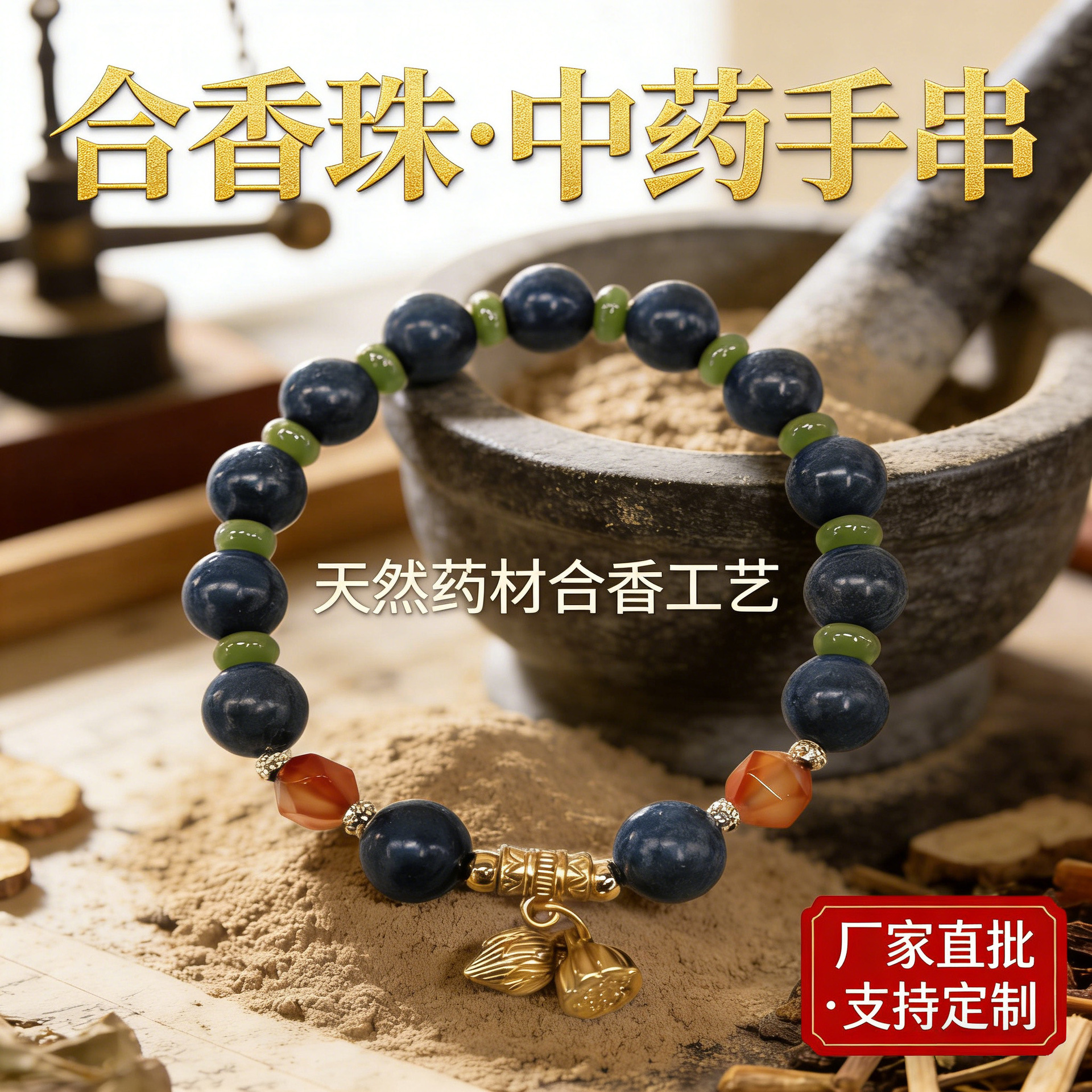 原创设计DIY定制合香珠手串天然中药炮制持久留香文玩佛珠手链