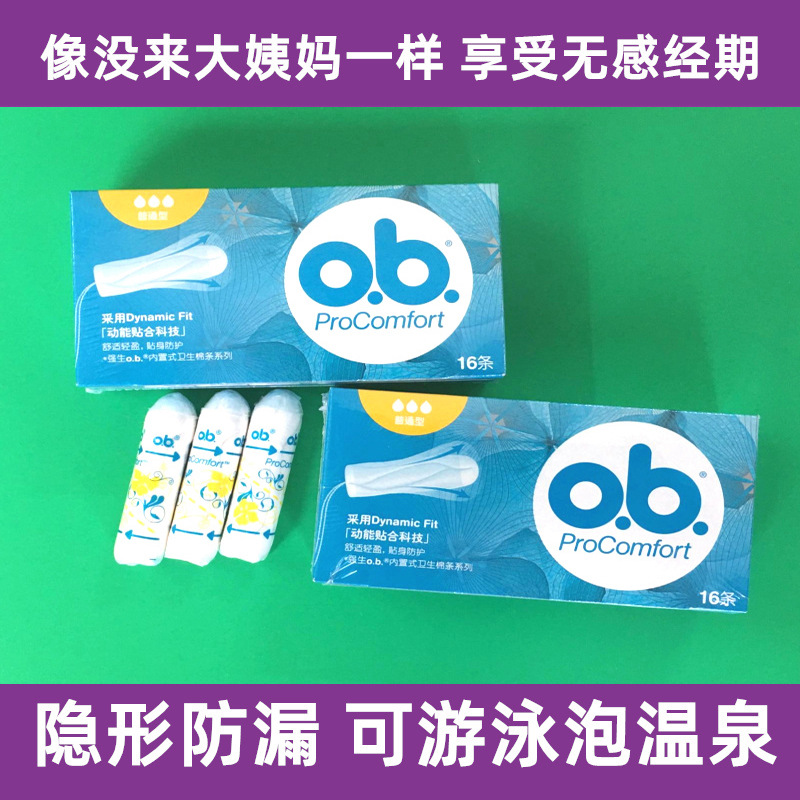 Original barcode German Johnson ordinary ob built-in tampons 1 box of 16 swimming leak-proof fingers