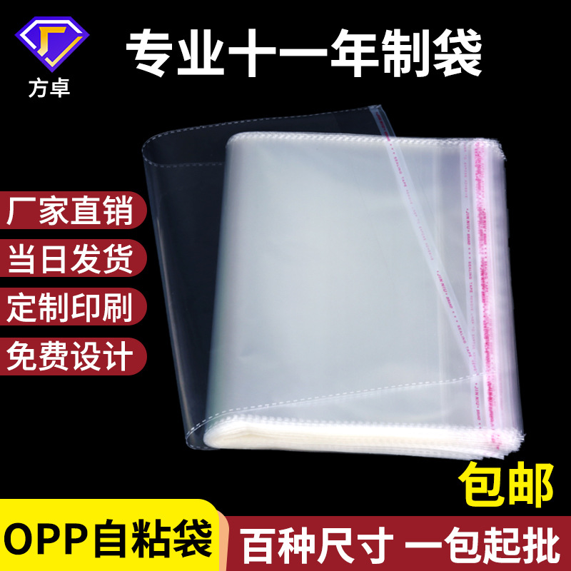 OPP bolsa autoadhesiva al por mayor bolsa de embalaje de ropa bolsa de plástico autoadhesiva BOLSA DE OPP autoadhesiva transparente engrosada