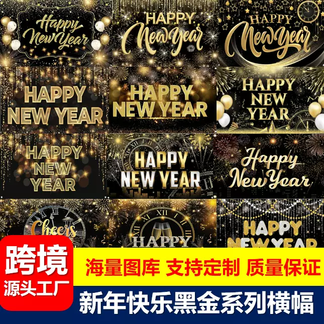 跨境2026新年快乐横幅背景布派对场景装饰Happy New Year门帘挂旗