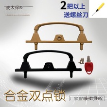 新款两柱双点锁金刚网纱窗锁具铝合金带钥匙多点锁门窗配件麦太保