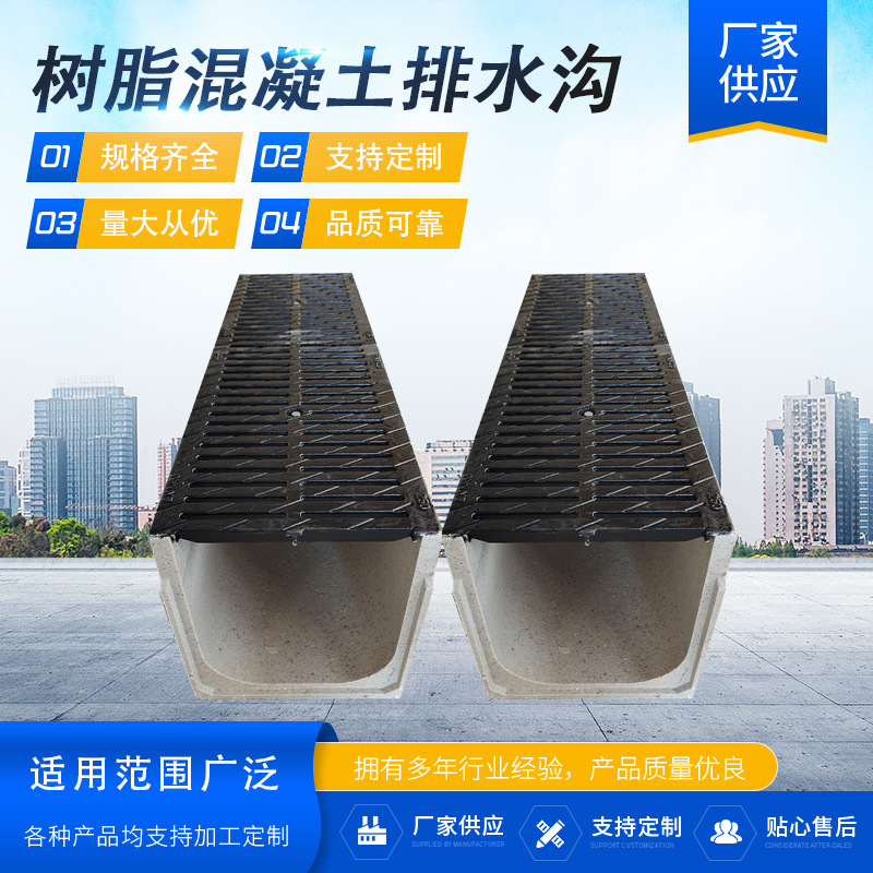 Subway Station Composite Drainage Trench Resin Trench Source Factory Finished Resin Concrete Drainage Trench