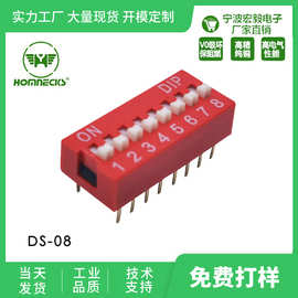 新款2.54间距8位正指拨 红色拨动开关 DS-08平拨编码琴键位数可选