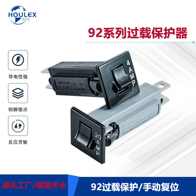 供应小型过流保护器92系列 电流1.5-20A 手动复位