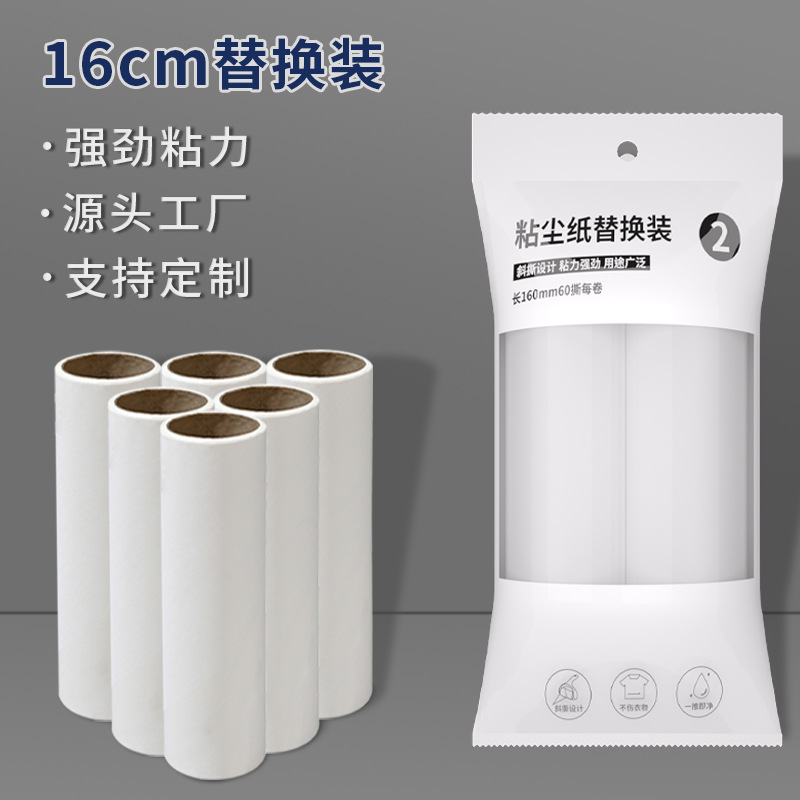 16cm可撕式粘毛器卷纸宠物毛发衣服除毛器除尘粘毛滚筒式粘尘纸