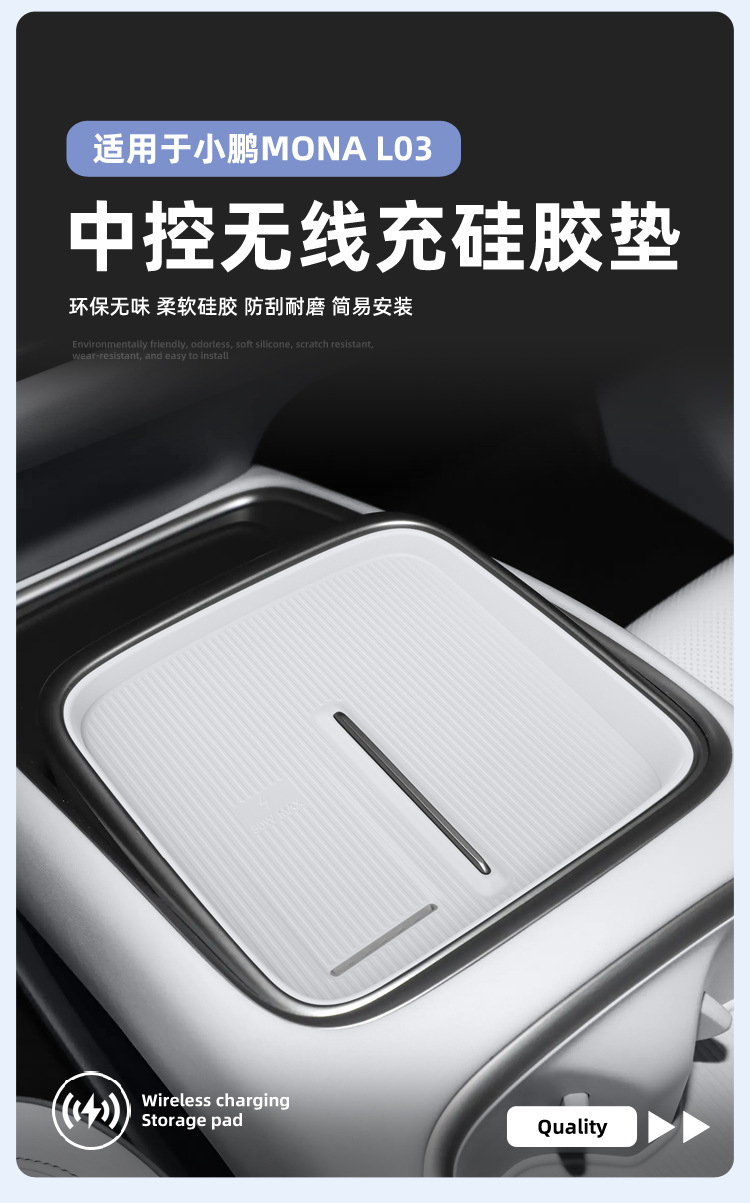 Suitable for 26 models of Xpeng MONA L03, wireless charging silicone pad, center console protection, anti-slip mat, car-specific accessories for modification