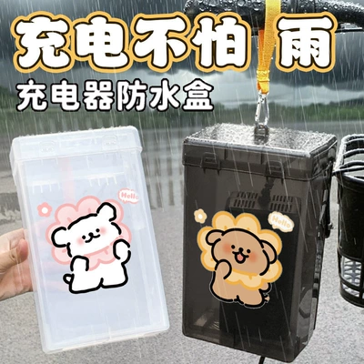 Line Dog Electric Vehicle Charger Waterproof Cover Cartoon Heat Dissipation Battery Charger Rainproof Box Dustproof Storage Box