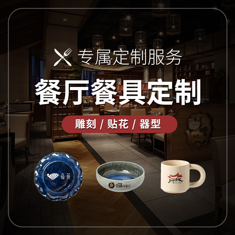 Vajilla de cerámica, impresión, logotipo, plato doméstico, restaurante, plato de tazón, plato de arroz, plato de bistina, plato exclusivo