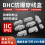四通防爆直通加厚款接线盒