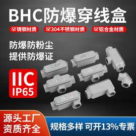 防爆穿线盒BHC防爆弯头铸铝G3/4三通过线盒DN20防爆直通接线盒