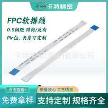 0.5间距同向/反向常规排线0.5-4P-60P3/5 4/8 可选择PIN位、长度