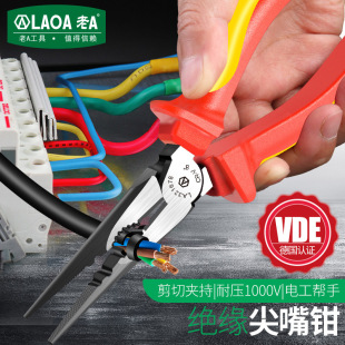 Old A insulated pointed-nose pliers VDE high voltage 1000V insulated electrical pliers industrial grade multifunctional pointed-nose pliers