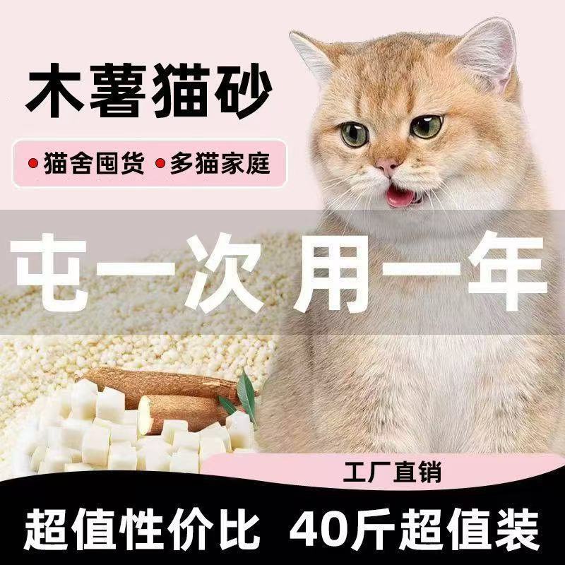 木薯猫砂包邮10斤20公斤豆腐混合矿石膨润土无尘除臭纯木薯猫砂|undefined