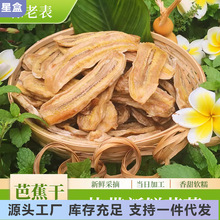 西双版纳特产芭蕉干休闲零食品芭蕉蜜饯水果干果片香脆可口