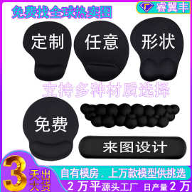 鼠标垫定制硅胶发泡EVA护腕鼠标垫枕记忆棉鼠标垫橡胶键盘托 手托