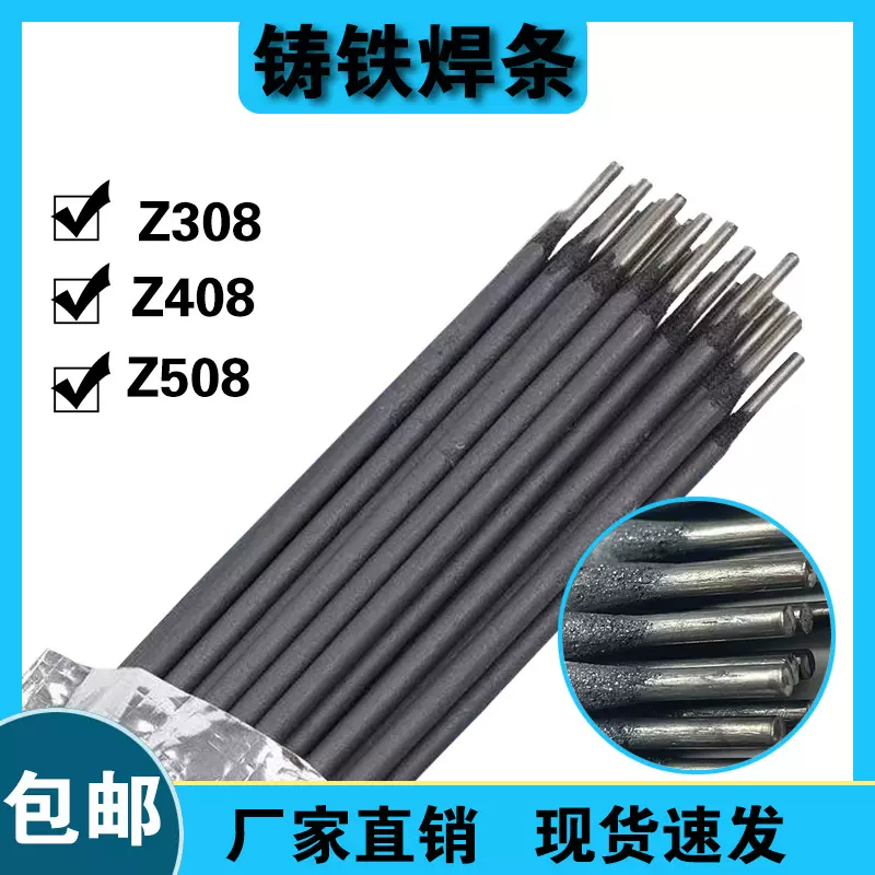 Z308铸铁焊条Z208 ENi-1纯镍Z408 ENiFe-CI镍铁Z508 EZNiCu-1镍铜