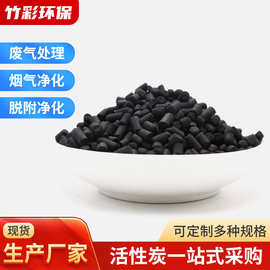 活性炭厂家工业废气过滤处理喷漆房除味煤质木质柱状活性炭406080