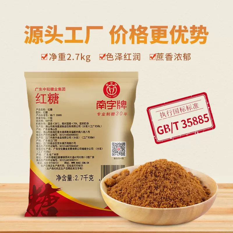 南字牌红糖粉2.7kg 原味甘蔗红糖粉散装食用烘培月经期糕点老红糖