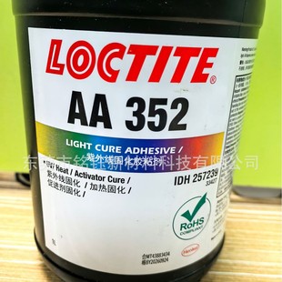 ��̩ 352�zˮ 352UV�z ���ٲ���UV�z  ���⾀�̻��z loctiteAA352