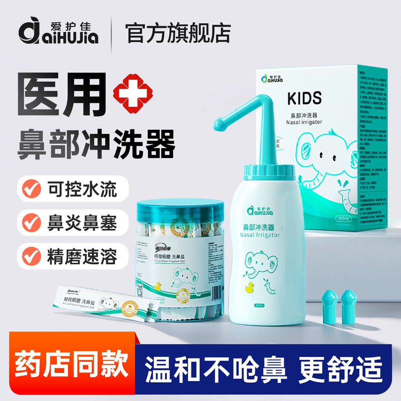 Aihujia Medical Nasal Irrigator Home Portable Handheld Nasal Irrigator Children's Nasal Saline Allergy Spray