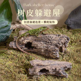 爬宠躲避乌龟洞穴晒台蜥蜴守宫躲避屋蝎子蜘蛛爬虫造景树皮洞爬台