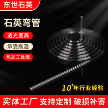厂家定制石英弯管化工实验螺旋管玻璃石英加热管冷凝管石英弯管