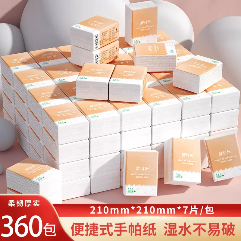 360包手帕纸大张便携式随身装木浆纸巾小包餐巾纸面巾纸实惠装