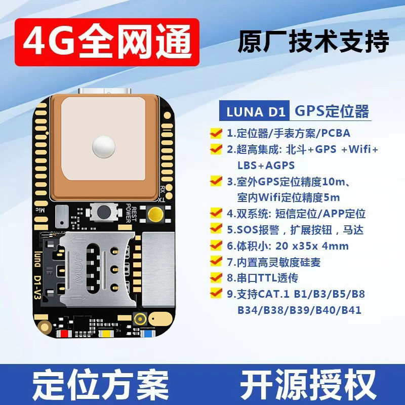 Материнская плата локатора GPS Базовая станция Beidou WIFI схема позиционирования личного питомца 4G материнская плата разработка pcba