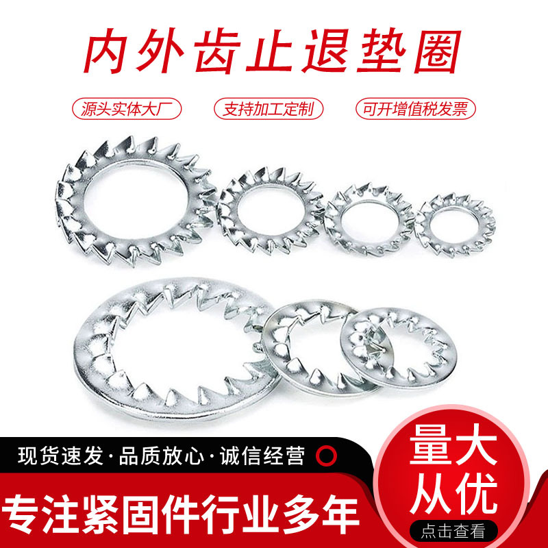 304不锈钢内多齿平垫圈止动垫片现货批发锁紧垫圈防滑垫片M4M10