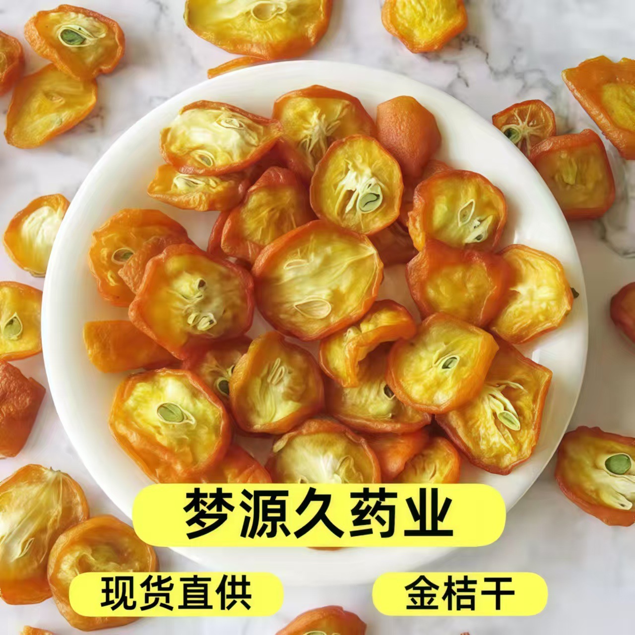 批发新货金桔干冻干金桔干 散装金橘片金桔干500克批发包邮花果茶