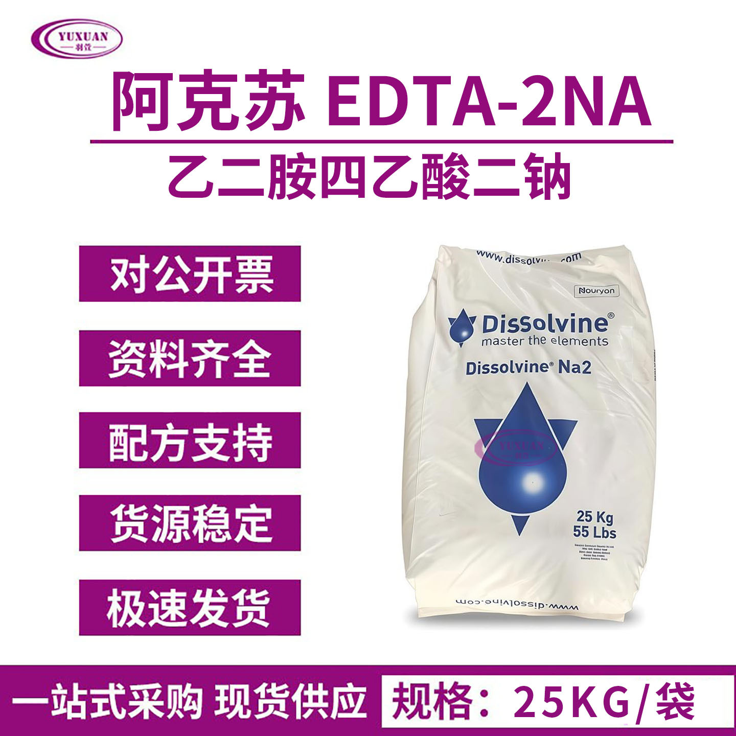 现货edta二钠诺力昂彩色光感材料染色助剂乙二胺四乙酸二钠螯合剂