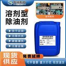 工业碳氢清洗剂清洁五金模具油污超声波除油剂溶剂快干型去渍