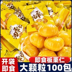 すぐに食べられる油栗の実、すぐに食べられる調理済み栗の全箱、ドライフルーツ、独立した小包装、殻付きナッツスナック、ドロップシッピング