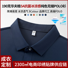 高级POLO衫男T恤190克短袖商务速干轻奢翻领工衣文化衫印logo刺绣