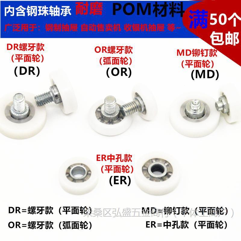 轴承尼龙小滑轮抽屉塑料滑轮带螺杆小轮子定位滚轮收银机钱箱滑轮