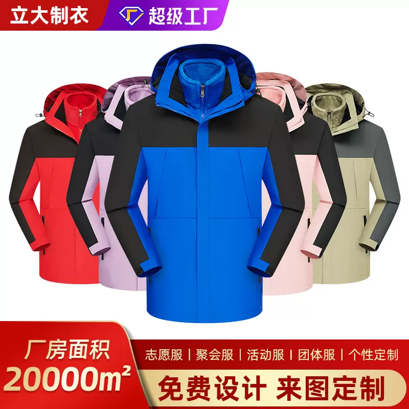 新款三合一冲锋衣定制印logo可拆卸刺绣印字秋冬季工作服工装男女