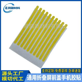 小量定制手机华为小米荣耀三星折叠屏手机壳双面胶条pocket防滑贴
