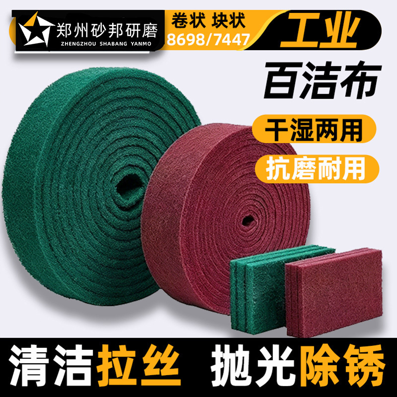 Industrial Scouring Pad Roll, Wire Drawing Cloth, Stainless Steel Polishing Wire Drawing Cloth, Diamond Abrasive Polishing Scouring Pad Industrial Scouring Pad Roll, Wire Drawing Cloth, Stainless Steel Polishing Wire Drawing Cloth, Diamond Abrasive Polishing Scouring Pad