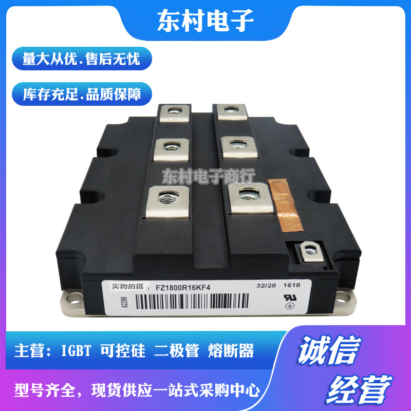 全新FZ1800R12KF4 FZ1800R12KL4C FZ1800R16KF4 IGBT模块功率管