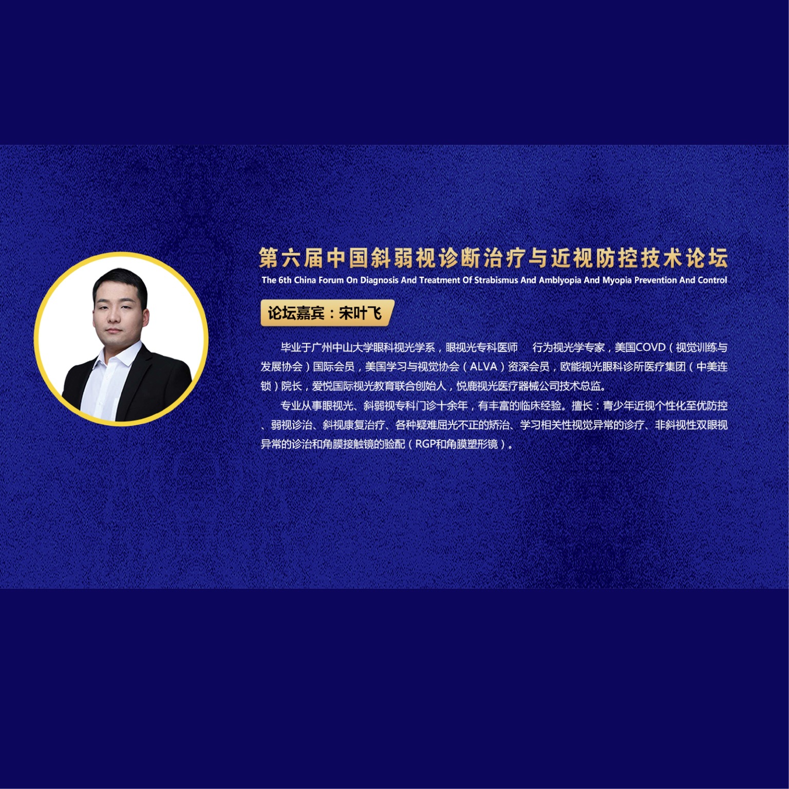 美国数字化视觉诊疗模式探讨 课程详情