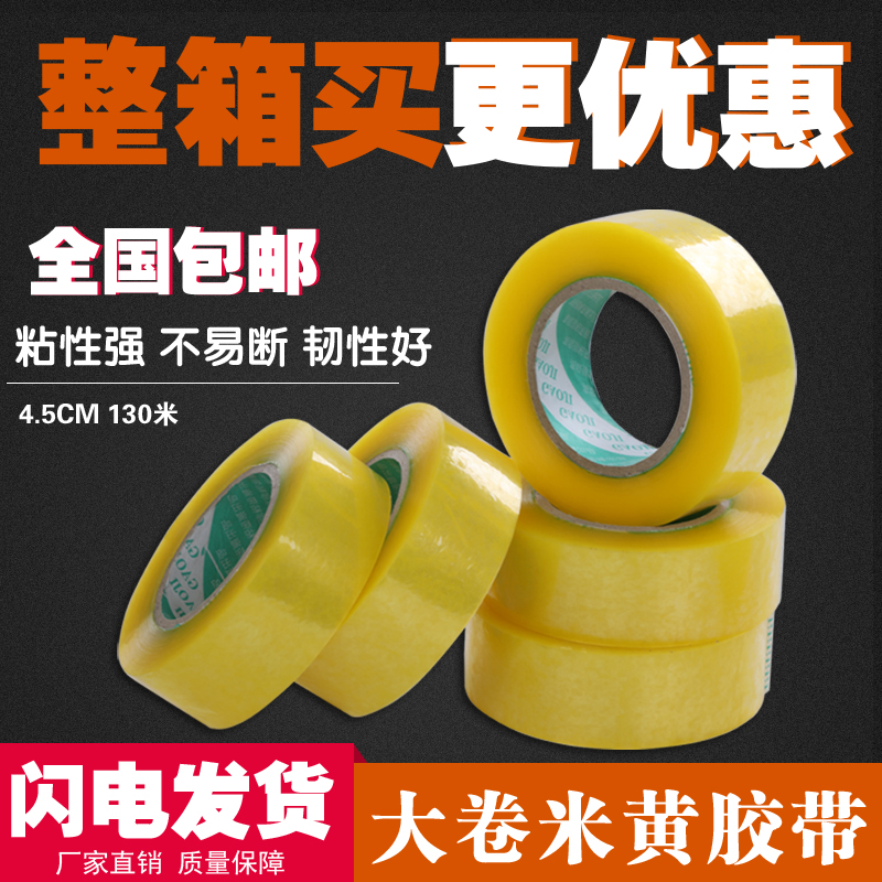 封箱透明胶带大卷加厚封口胶纸淘宝快递打包宽胶布整箱批厂家