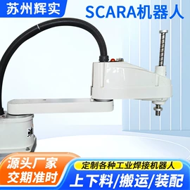 关节型机器人