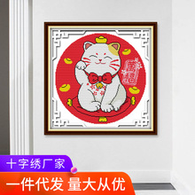针爱99十字绣新款线绣中国风招财猫刺绣材料包客厅装饰画厂家批发